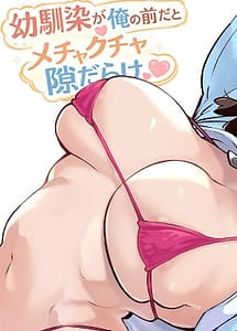 Read Osananajimi ga Ore no Mae da to Mechakucha Suki darake