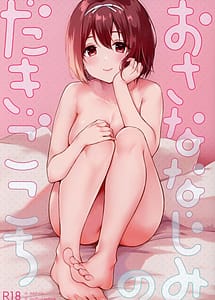 Read Osananajimi no Dakigokochi