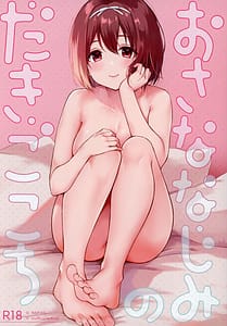 Page 1: 000.jpg | Osananajimi no Dakigokochi | View Page!