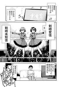 Page 3: 002.jpg | Osananajimi no Futago Ninki Idol ga Ninshin Sasete to Sematte Kite Hitasura Honki Koubi Saserareta Hanashi Watashi-tachi Chokin Aru kara Anshin Shite Papa ni Natte ne | View Page!
