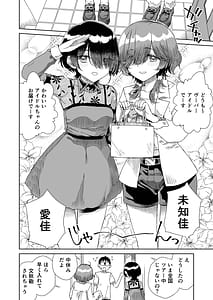 Page 4: 003.jpg | Osananajimi no Futago Ninki Idol ga Ninshin Sasete to Sematte Kite Hitasura Honki Koubi Saserareta Hanashi Watashi-tachi Chokin Aru kara Anshin Shite Papa ni Natte ne | View Page!