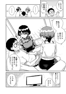 Page 8: 007.jpg | Osananajimi no Futago Ninki Idol ga Ninshin Sasete to Sematte Kite Hitasura Honki Koubi Saserareta Hanashi Watashi-tachi Chokin Aru kara Anshin Shite Papa ni Natte ne | View Page!
