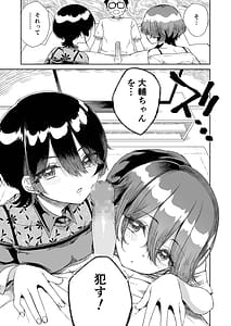 Page 11: 010.jpg | Osananajimi no Futago Ninki Idol ga Ninshin Sasete to Sematte Kite Hitasura Honki Koubi Saserareta Hanashi Watashi-tachi Chokin Aru kara Anshin Shite Papa ni Natte ne | View Page!