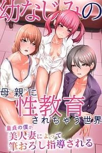 Page 1: 000.jpg | Osananajimi no Hahaoya Seikyouiku Sarechau Sekai-Doutei no Boku ga Bijin ni Yotte Fudeoroshi Shidou Sareru- | View Page!