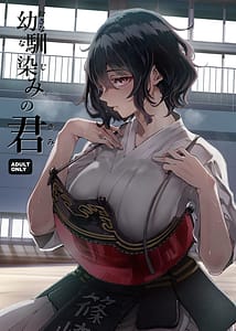 Page 1: 000.jpg | Osananajimi no Kimi | View Page!