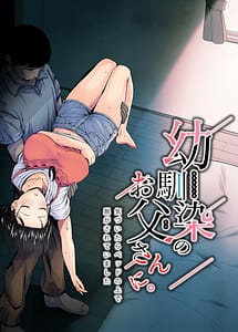 Read Osananajimi no Otou-san ni with English Translation