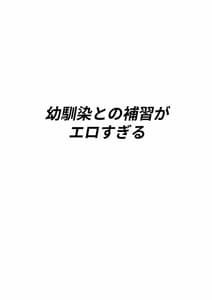 Page 2: 001.jpg | Osananajimi to no Hoshuu ga Ero Sugiru | View Page!