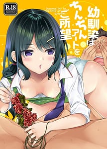 Read Osananajimi wa Chinchin Art wo Goshomou