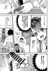 Page 7: 006.jpg | Osananajimi wa Chinchin Art wo Goshomou | View Page!