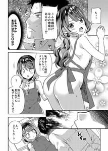 Page 12: 011.jpg | Osananajimi wa Chinchin Art wo Goshomou | View Page!