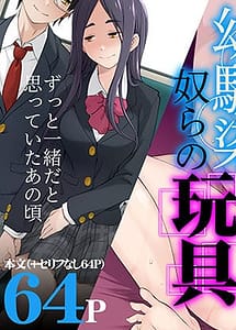 Read Osananajimi wa Yatsura no Omocha