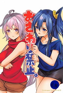 Page 1: 000.jpg | Osawari Kinshi | View Page!
