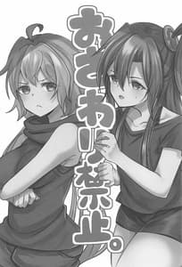 Page 2: 001.jpg | Osawari Kinshi | View Page!