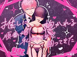 Page 1: 000.jpg | Oshi ni Dakareru Junban ga Watashi no Toko made Mawatte Kita | View Page!