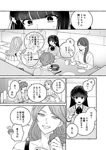Page 6: 005.jpg | Oshi ni Dakareru Junban ga Watashi no Toko made Mawatte Kita | View Page!