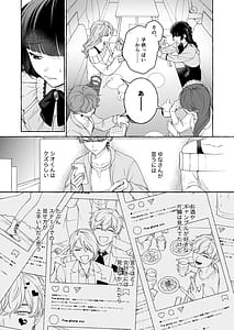 Page 8: 007.jpg | Oshi ni Dakareru Junban ga Watashi no Toko made Mawatte Kita | View Page!