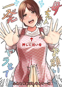 Read Oshi ni Yowai Haha Kaa-chan Onegai!! Ippatsu Yarasete!