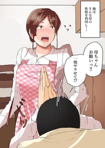 Page 4: 003.jpg | Oshi ni Yowai Haha Kaa-chan Onegai!! Ippatsu Yarasete! | View Page!