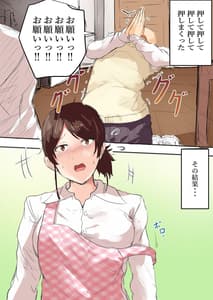 Page 6: 005.jpg | Oshi ni Yowai Haha Kaa-chan Onegai!! Ippatsu Yarasete! | View Page!