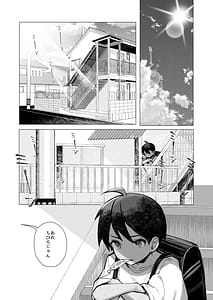 Page 3: 002.jpg | Oshi ni Yowai Kinjo no Nee-chan to Boku no Natsu -Kouhai-chan no Nichijou- | View Page!