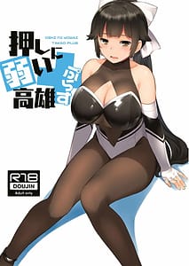 Page 1: 000.jpg | Oshi ni Yowai Takao Plus | View Page!