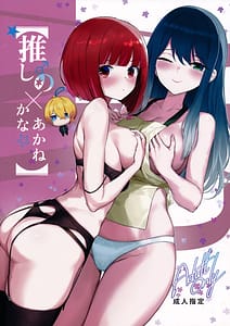Page 1: 000.jpg | Oshi no Kana X Akane | View Page!