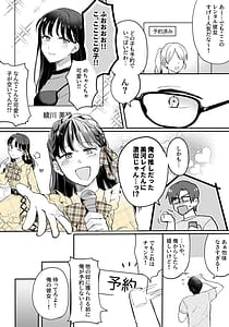 Page 4: 003.jpg | Oshi to SeFri ni Natta Honki de Koisuru Hanashi | View Page!