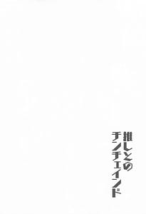 Page 3: 002.jpg | Oshi to no Chinchein Do | View Page!