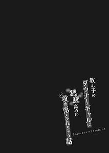 Page 4: 003.jpg | Oshiego no Downer Gal ni Shitsudo Takame ni Semeotosarechau Hanashi | View Page!