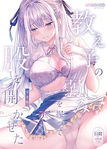 Read Oshiego no Yowami o Nigitte Mata o Hirakaseta -Kanzenban