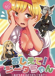 Read Oshiete! Djeeta-chan