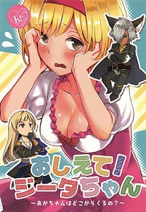 Page 1: 000.jpg | Oshiete! Djeeta-chan | View Page!