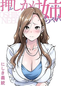 Page 1: 000.jpg | Oshikake Nee-chan | View Page!