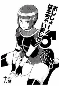 Page 1: 000.jpg | Oshishou! Haechaimashita! | View Page!