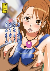 Page 1: 000.jpg | Osikake Anaru to Nakimusi Zintan | View Page!