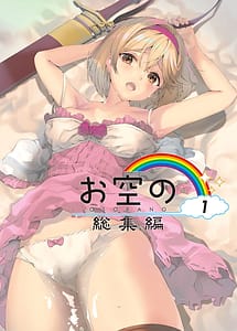 Read Osora no Soushuuhen 1
