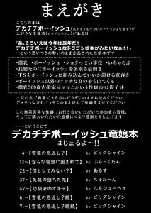 Page 2: 001.jpg | Osoware! Dekachichi Boyish Ryuu Musume!! | View Page!