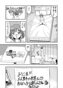 Page 9: 008.jpg | Ossan Otokonoko to Maguwattara Irekawatte Mesu Ochi Shichatta | View Page!