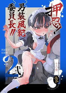 Read Ossu! Dansou Fuuki Iinchou!! Ni