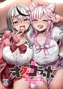 Page 1: 000.jpg | Osucollab 4 Seifuku Hen | View Page!