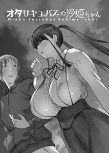 Page 7: 006.jpg | Ota-Succubus no Sahime-chan 2 | View Page!