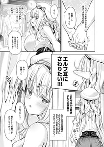 Page 7: 006.jpg | OtaCir no Elf Hime 4 Bangaihen | View Page!