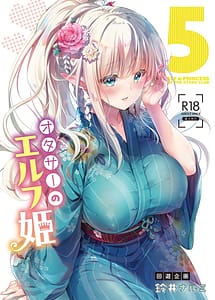 Read OtaCir no Elf Hime 5 - ELF PRINCESS OF THE OTAKU CLUB
