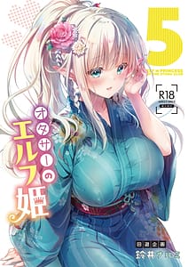 Page 1: 000.jpg | OtaCir no Elf Hime 5 - ELF PRINCESS OF THE OTAKU CLUB | View Page!