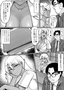 Page 4: 003.jpg | Otaku ni Yasashii Bitchi Gal wa Chinpo ga Dekai Otaku ni wa Motto Yasashii | View Page!