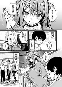 Page 4: 003.jpg | Otaku ni Yasashii Gal wa Aitsu no Kanojo | View Page!
