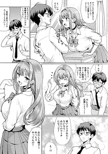 Page 4: 003.jpg | Otaku ni Yasashii Gal wa Netorareru | View Page!