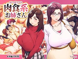 Page 1: 000.jpg | Otoko Daisuki Nikushokukei Onee-san Man-Loving Carnivore Girls | View Page!
