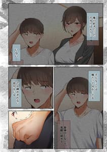 Page 4: 003.jpg | Otoko Tomodachi no You na Osananajimi ga Yarichin ni Yotte Mesu ni Saserareru Hanashi. 3 | View Page!