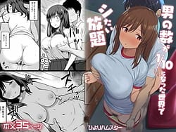 Page 1: 000.jpg | Otoko no Kazu 10-bun no 1 ni Natta Sekai de Shitai Houdai | View Page!